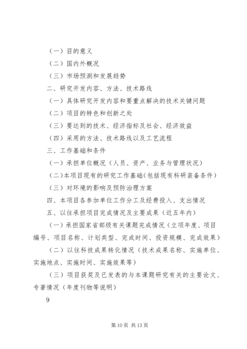 沈阳科技计划项目可行性报告提纲——科技产业化计划提纲_1 (4).docx