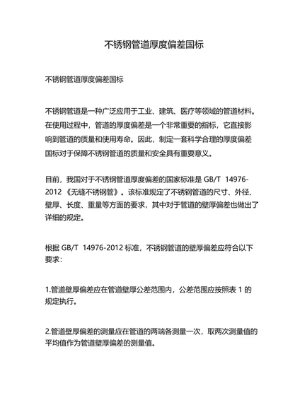 不锈钢管道厚度偏差国标