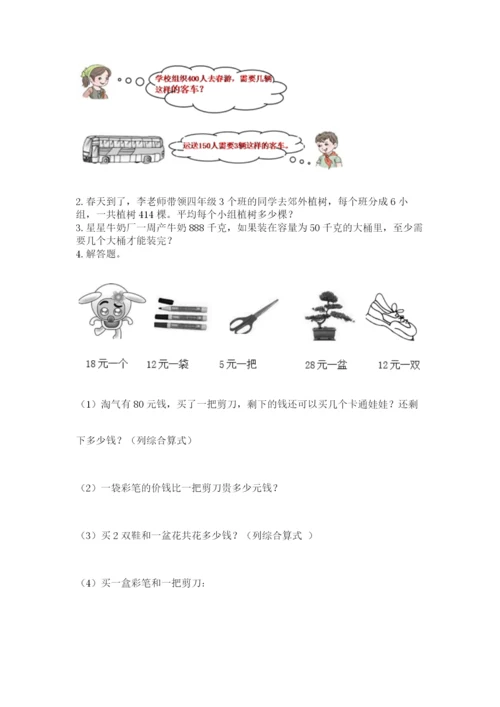 北师大版四年级上册数学第六单元 除法 测试卷及一套完整答案.docx