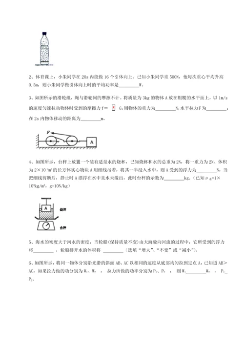 第二次月考滚动检测卷-重庆市北山中学物理八年级下册期末考试专题训练试卷（含答案详解）.docx