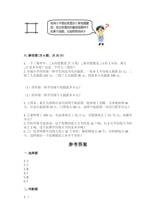 小学四年级下册数学期末测试卷附答案（综合卷）.docx