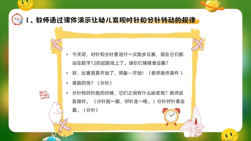 绿色卡通风幼儿园的一天PPT模板