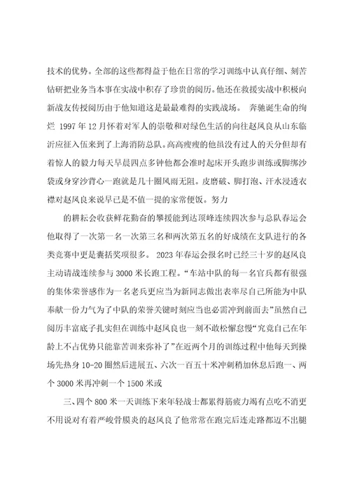 专职消防员先进典型事迹材料范文