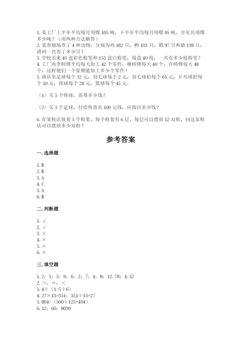 小学四年级下册数学期中测试卷精品（b卷）.docx