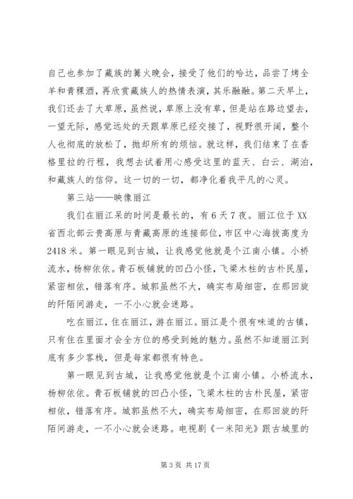 云南写生考察报告.docx