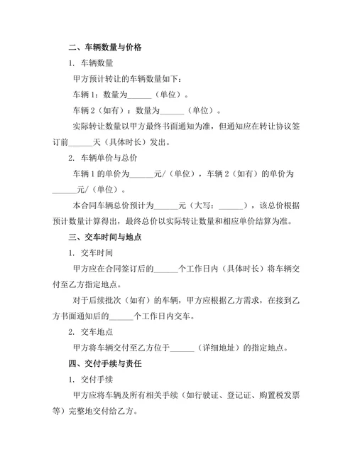 个人名下车辆无偿转让合同