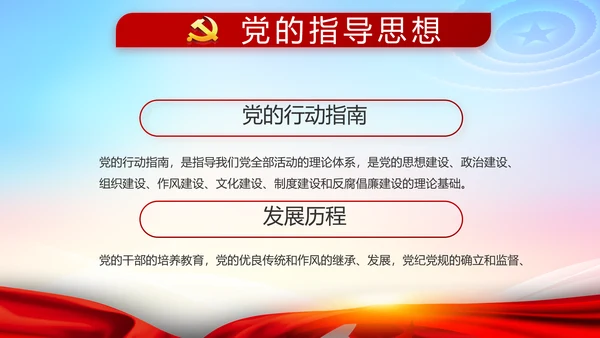 党风廉政党建警示教育活动廉政党课PPT
