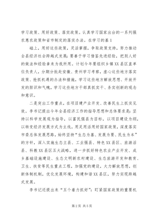 全县经济工作会议暨转型跨越动员会精神传达提纲.docx