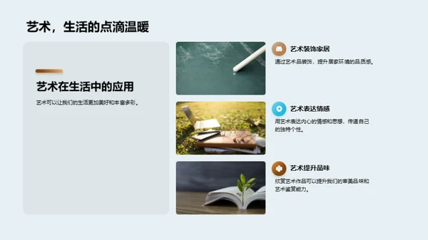 艺术的多维视角
