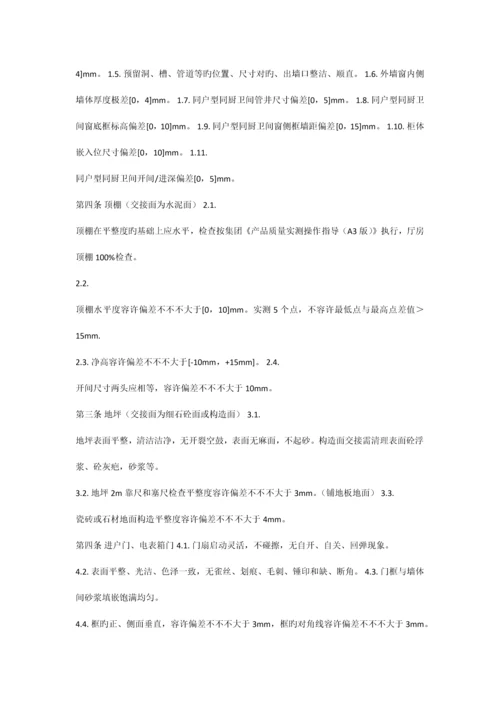 全装修房毛坯交接标准流程.docx