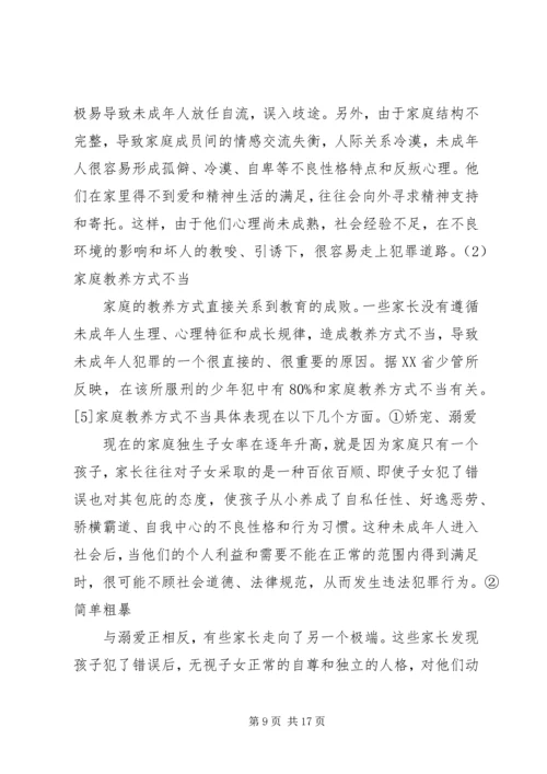 学习法律知识的心得体会.docx