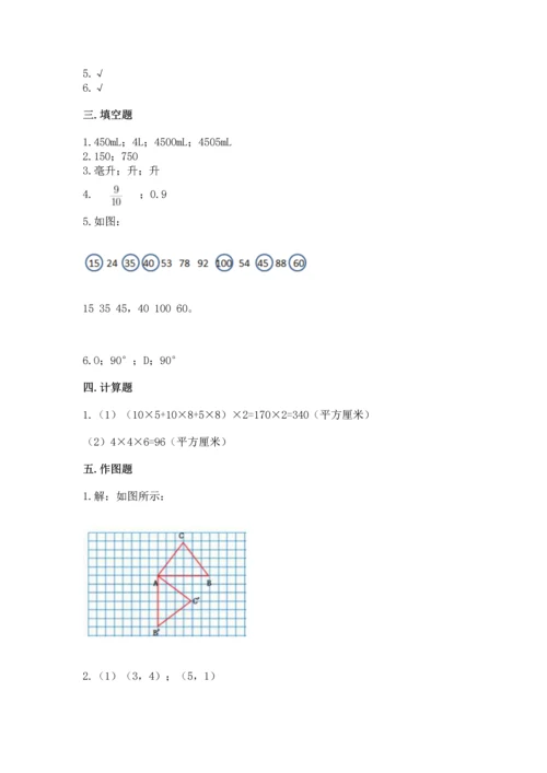 人教版五年级下册数学期末测试卷（巩固）word版.docx