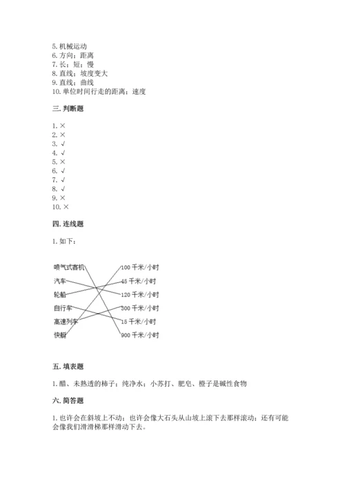 教科版科学三年级下册第一单元《 物体的运动》测试卷含答案（突破训练）.docx