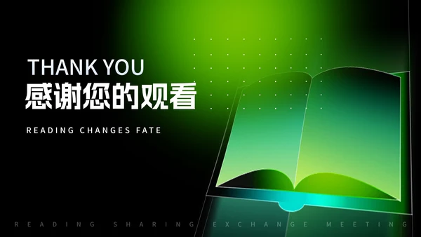 科技风绿色渐变读书分享会汇报PPT模板