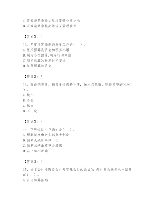 2024年初级管理会计之专业知识题库含答案【典型题】.docx