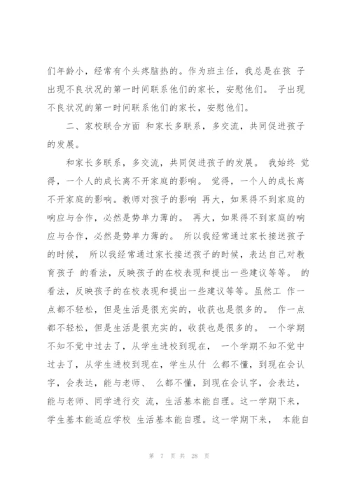 小学自主管理班主任心得体会范本10篇.docx