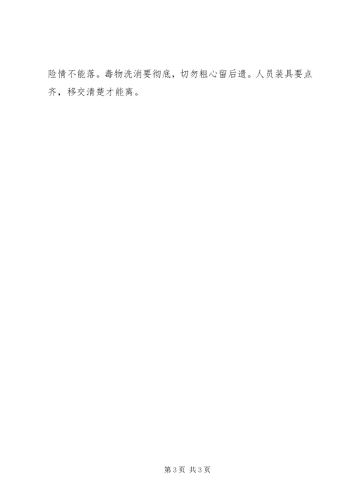 关于新形势下加强公安消防部队灭火救援工作的思考.docx