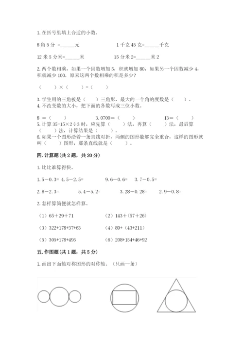 小学四年级下册数学期末测试卷及参考答案（新）.docx