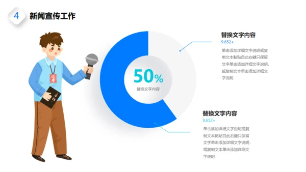 蓝色新闻播报通用PPT模板