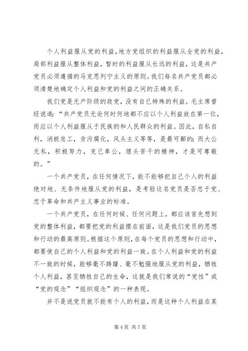 学习党章遵守党章贯彻党章维护党章 (6).docx