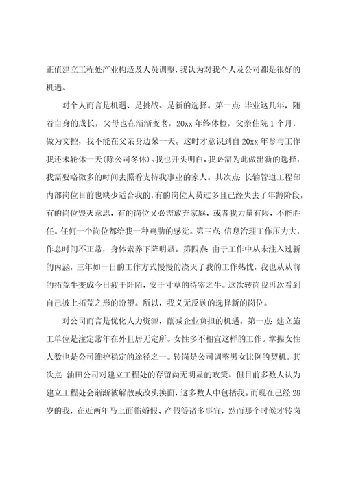 员工转岗申请书大全