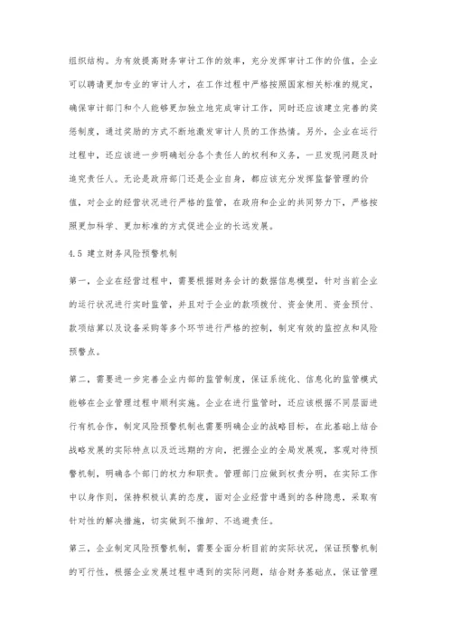 企业财务管理与内部控制的问题及优化对策研究.docx