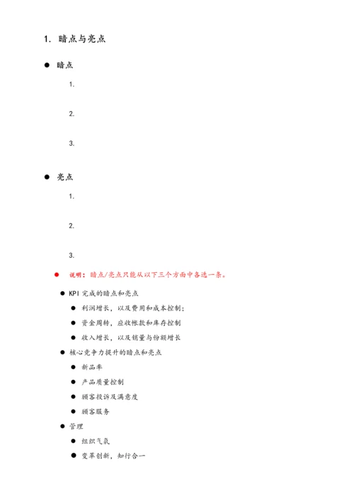 14-【标准制度】 KPI库及中期述职模版.docx