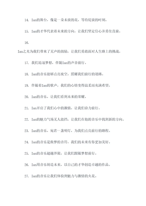 以ian为押韵的口号