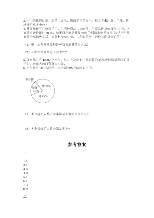 人教版数学小升初模拟试卷及答案（名师系列）.docx