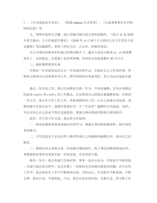 精编之网站编辑个人年度工作总结范文三篇.docx