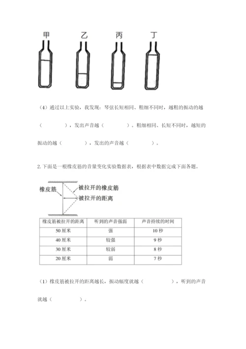 教科版科学四年级上册第一单元《声音》测试卷推荐.docx