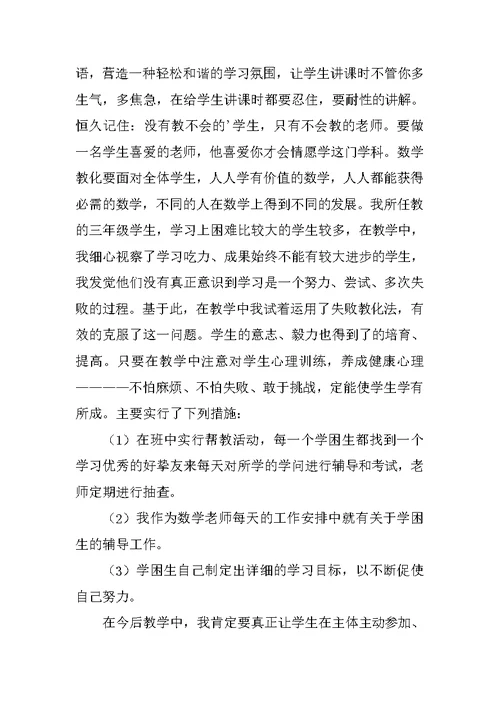三年级上册数学期末教学反思
