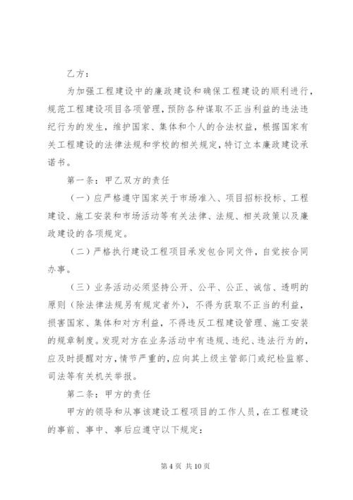 工程项目建设廉政承诺书 (3).docx