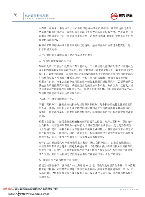 汽车行业周报特斯拉拟在上海投资建厂