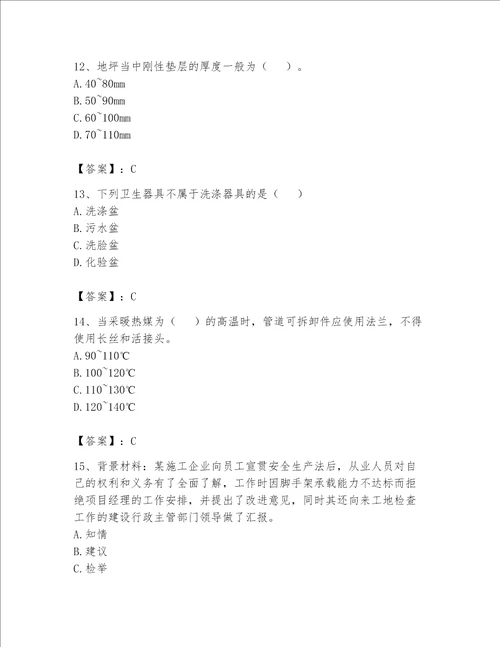 2023年资料员基础知识题库培优