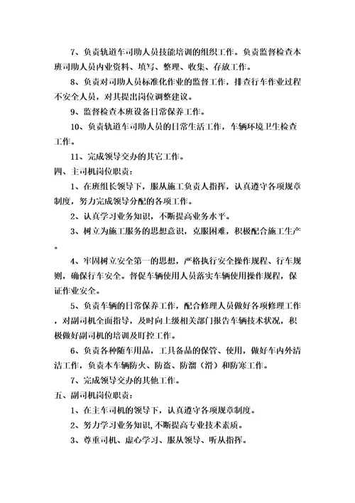 机械段安列施工安全必读共14页doc