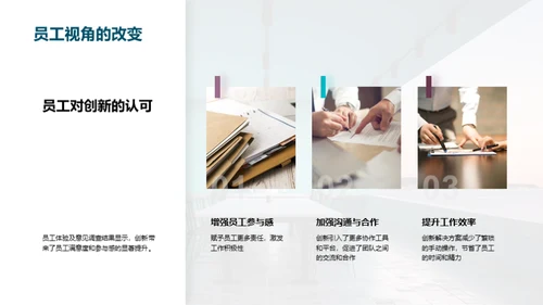 创新驱动：人资行政新篇章