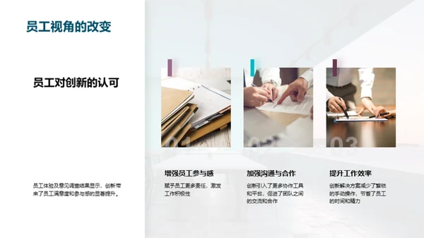 创新驱动：人资行政新篇章
