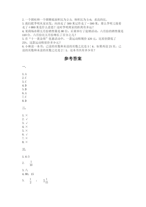 北师大版数学小升初模拟试卷及参考答案【新】.docx