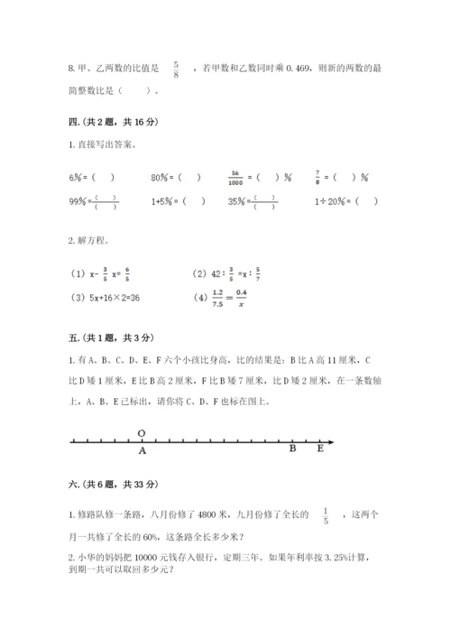 成都外国语学校小升初数学试卷附完整答案（有一套）.docx