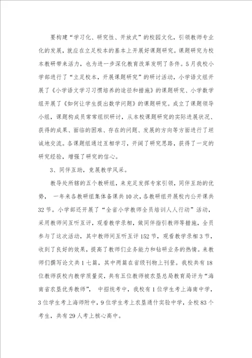 学校教研工作总结