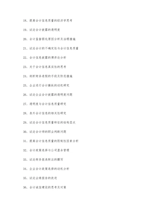 会计论文选题7100字.docx