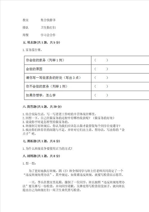 2022部编版四年级上册道德与法治 期中测试卷及完整答案考点梳理