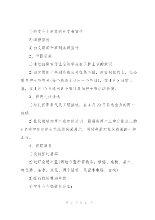 护士节创意活动策划方案.docx