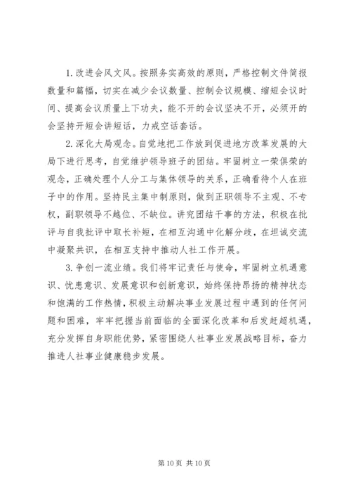 人社局领导班子群众路线对照检查材料.docx