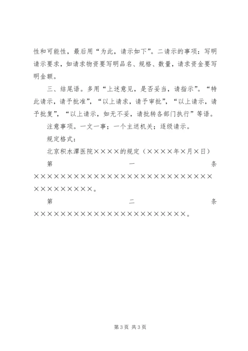 公文请示写作格式 (5).docx