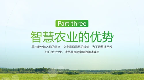 农业发展项目计划书通用PPT模板