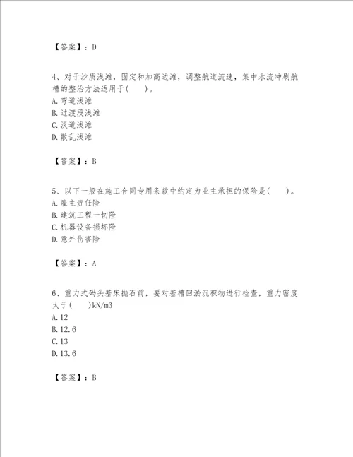 一级建造师之一建港口与航道工程实务题库及参考答案【精练】