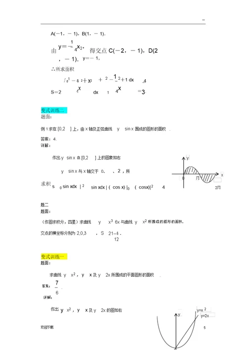 定积分及其应用练习带详细包括