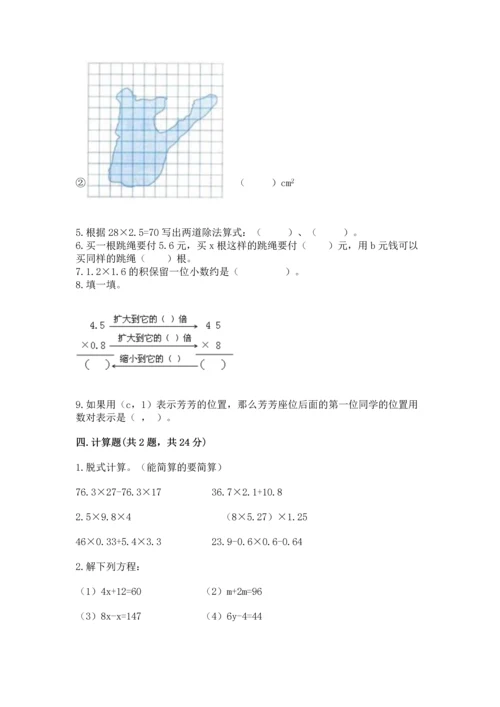 人教版小学五年级上册数学期末测试卷（名师系列）.docx